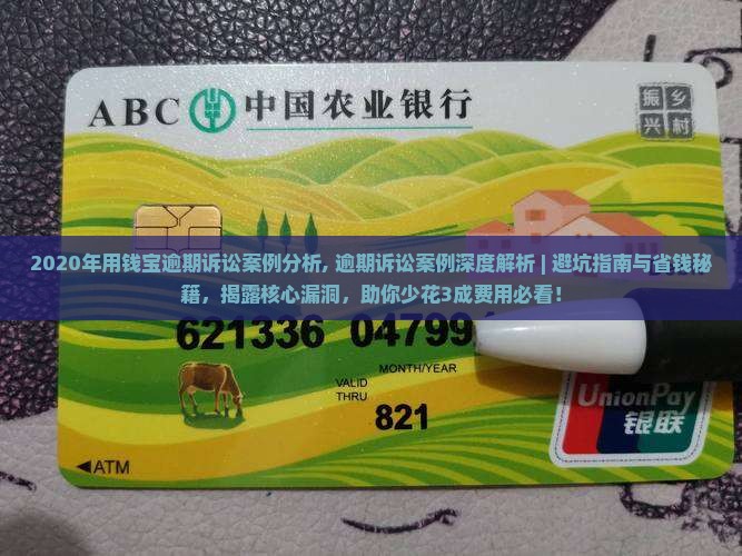2020年用钱宝逾期诉讼案例分析