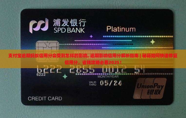 支付宝逾期蚂蚁信用分会受到怎样的影响