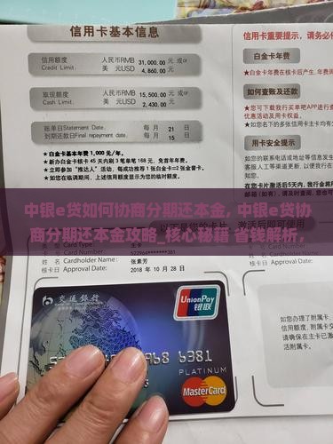 中银e贷如何协商分期还本金