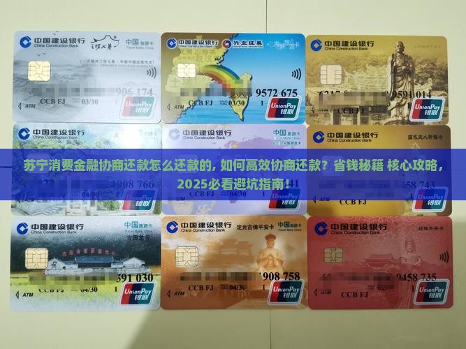 苏宁消费金融协商还款怎么还款的