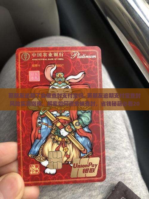 薪朋友逾期了会被查封支付宝吗