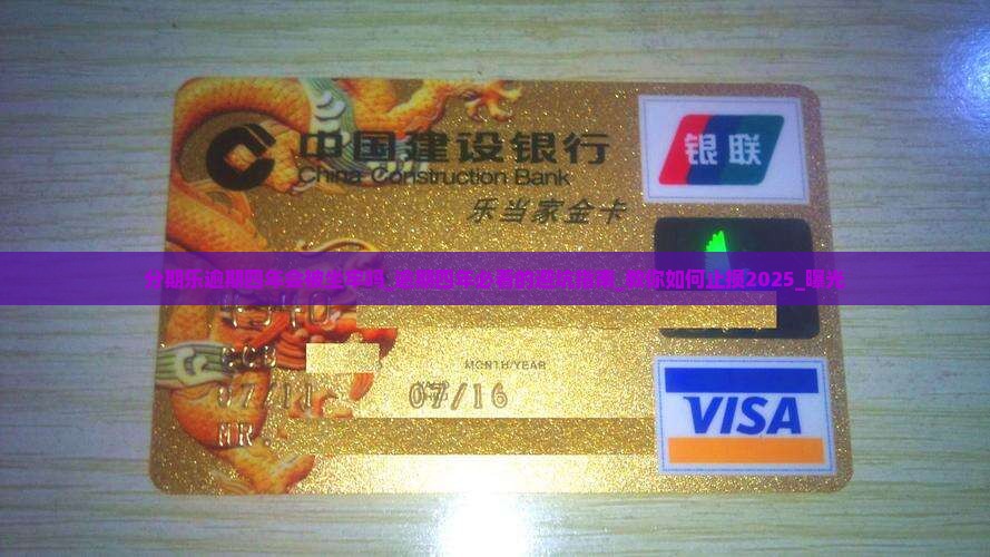 分期乐逾期四年会被坐牢吗