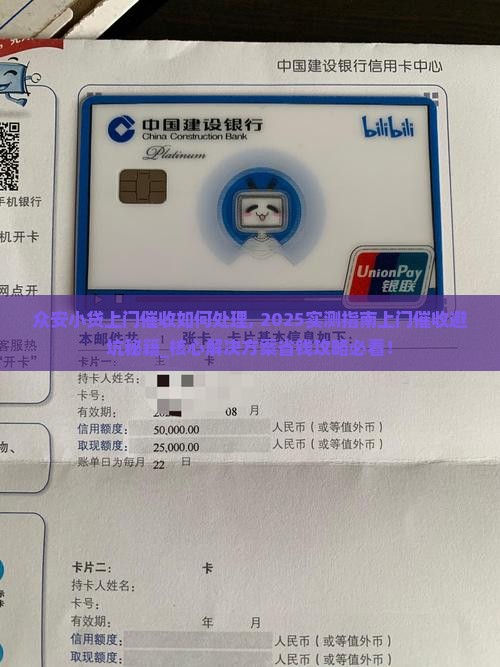 众安小贷上门催收如何处理