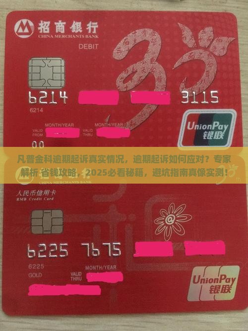 凡普金科逾期起诉真实情况揭秘 凡普金科逾期起诉真实情况揭秘