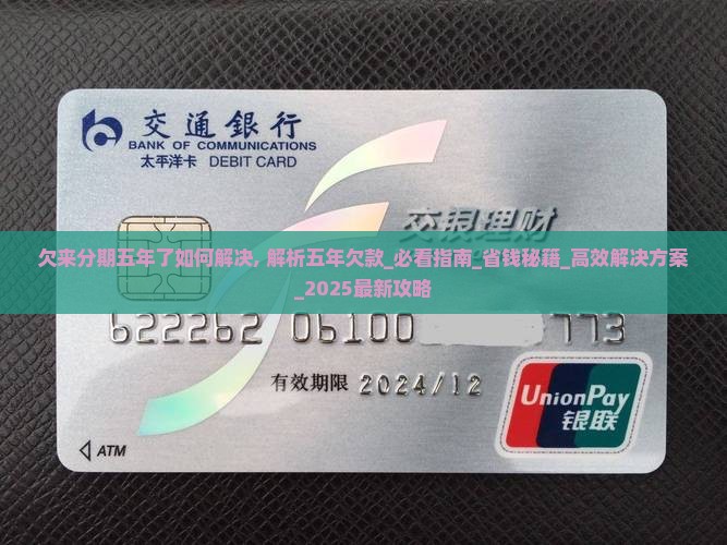 欠来分期五年了如何解决