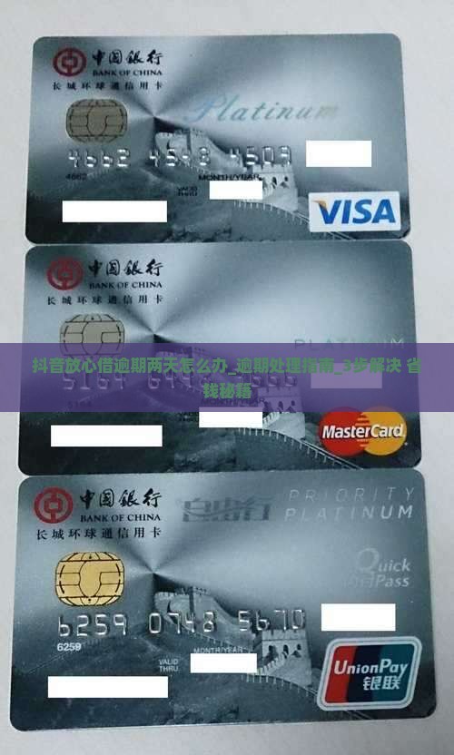 抖音放心借逾期两天怎么办