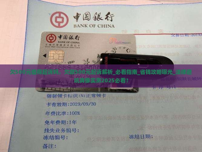 欠500元值得起诉吗 欠500元值得起诉吗