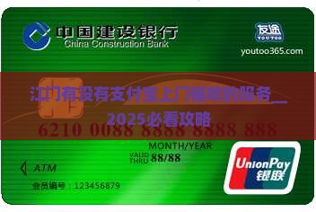 江门有没有支付宝上门催收的服务