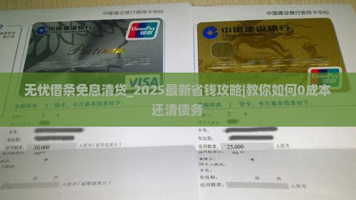 无忧借条免息清贷什么意思