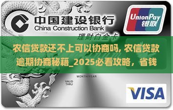 农信贷款还不上可以协商吗