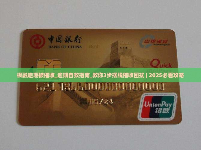 极融逾期被催收