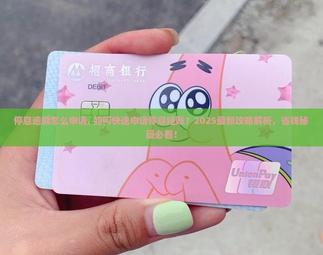 微博停息逾期怎么申请