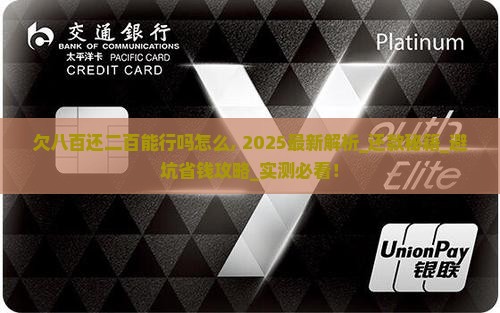 微粒贷欠八百还二百能行吗怎么办理