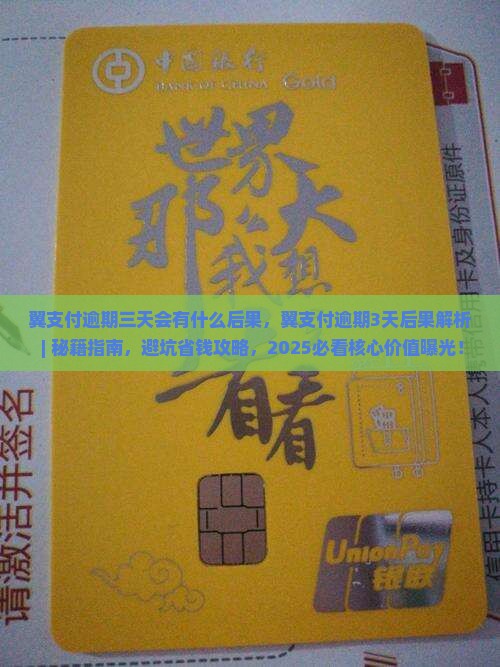 翼支付白条逾期三天会有什么后果