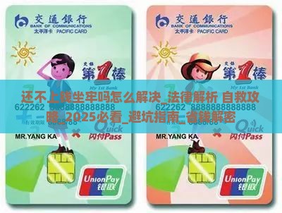 还不上钱坐牢吗怎么解决