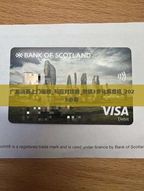 广发说要上门催收
