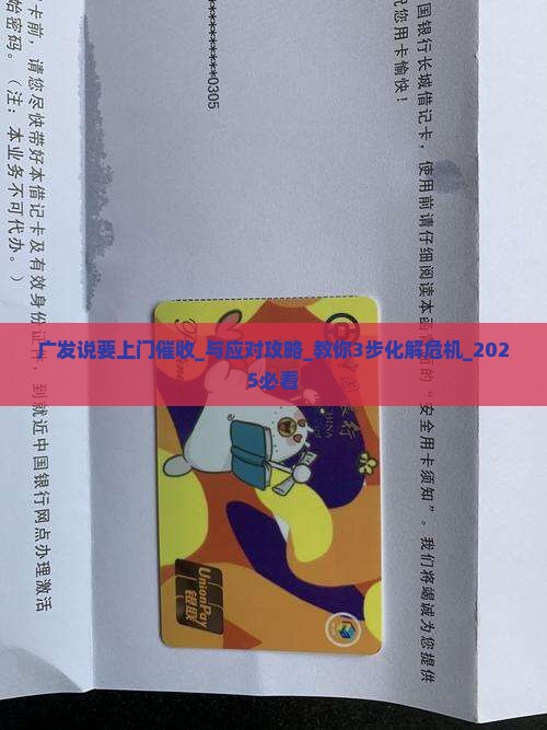广发说要上门催收