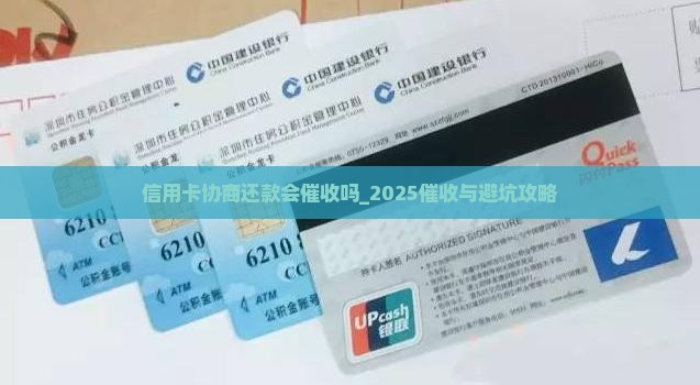 信用卡协商还款会催收吗的处理方式 信用卡协商还款会催收吗的处理方式
