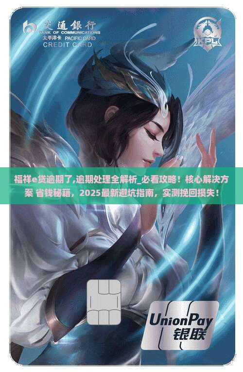 福祥e贷逾期了 福祥e贷逾期了