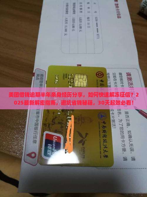 美团借钱逾期半年亲身经历分享