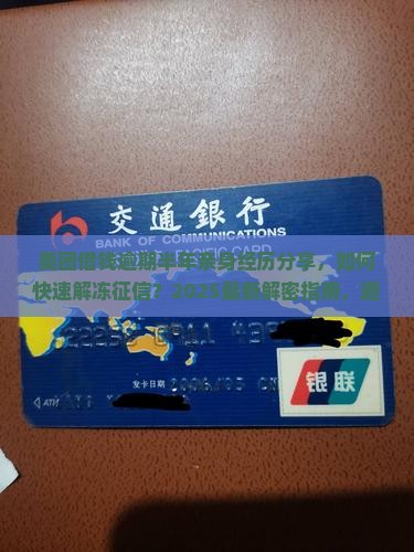 美团借钱逾期半年亲身经历分享