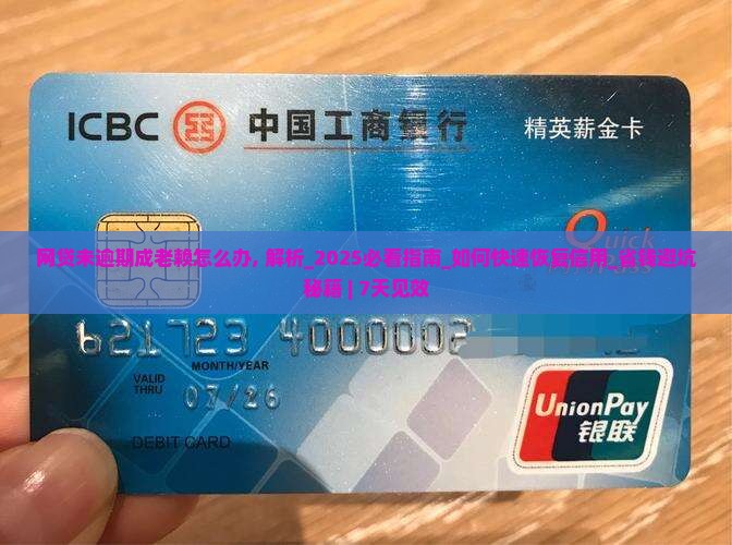 网贷未逾期成老赖怎么办