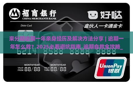 来分期逾期一年亲身经历及解决方法分享