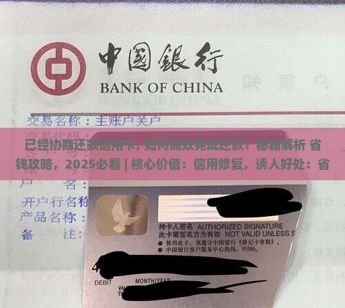 已经协商还款信用卡
