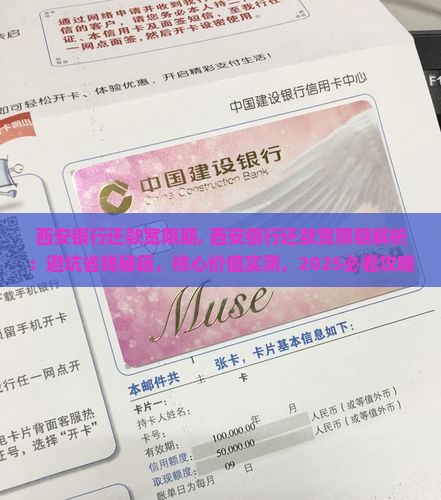 西安银行还款宽限期