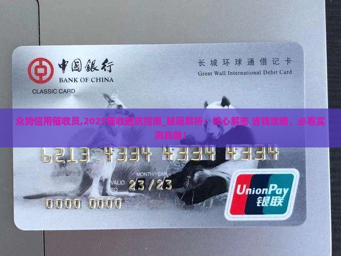 众势信用催收员
