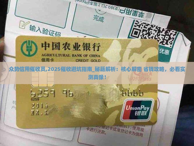 众势信用催收员