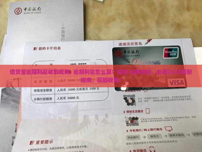 借贷宝逾期利息收取规则