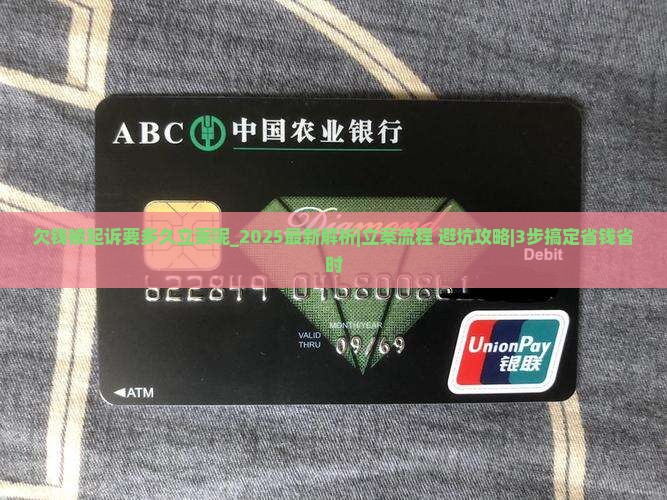 欠钱被起诉要多久立案呢