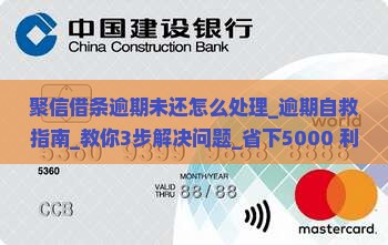 聚信借条逾期未还怎么处理