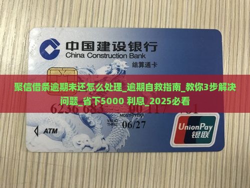 聚信借条逾期未还怎么处理