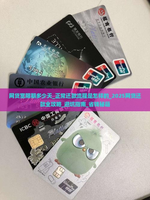 网贷宽限期多少天正常还款流程是怎样的