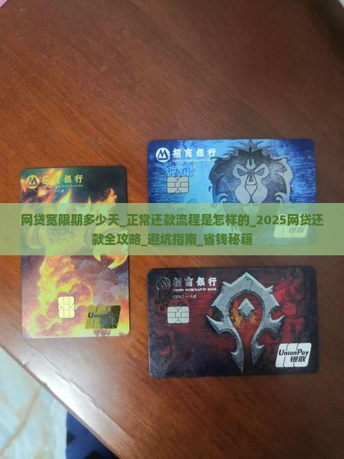网贷宽限期多少天正常还款流程是怎样的
