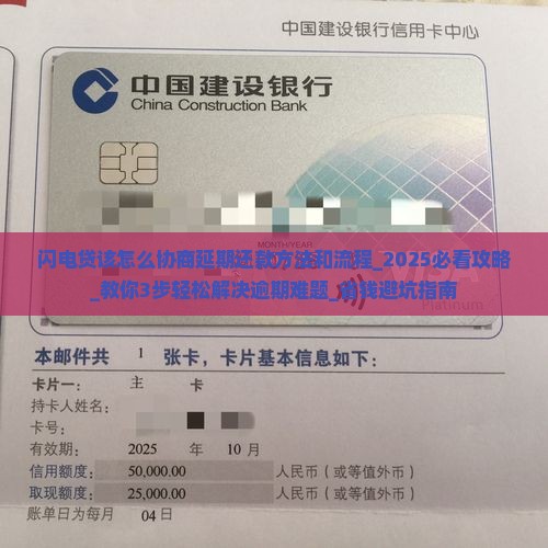 闪电贷该怎么协商延期还款方法和流程