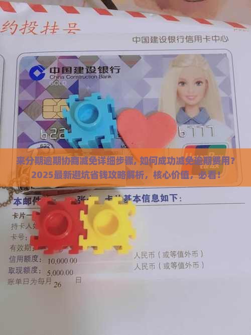 来分期逾期协商减免详细步骤