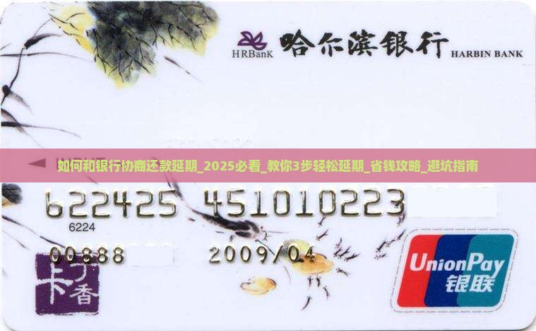 如何和银行协商还款延期