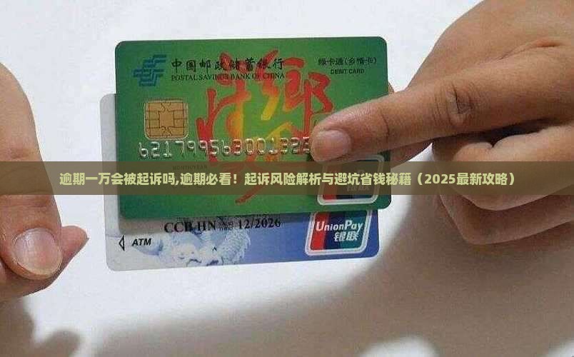 微粒贷逾期一万会被起诉吗
