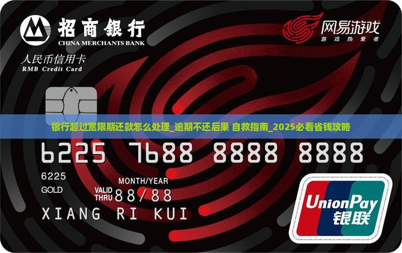 银行超过宽限期还款怎么处理