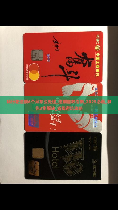 畅行花逾期6个月怎么处理