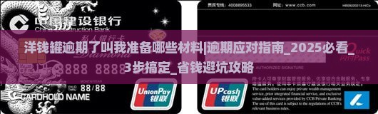 洋钱罐逾期了叫我准备哪些材料