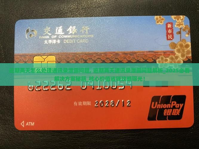 微粒贷逾期两天怎么处理通讯录泄露问题 微粒贷逾期两天怎么处理通讯录泄露问题