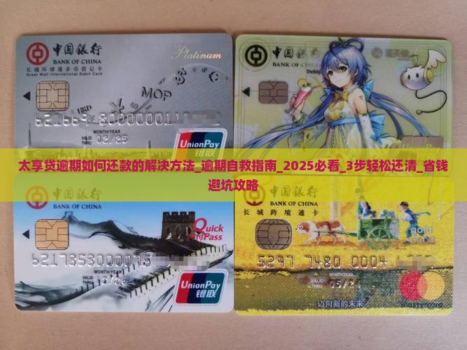 太享贷逾期如何还款的解决方法
