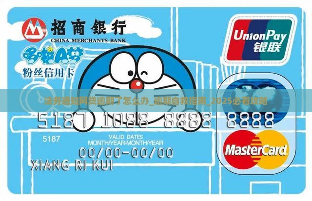 法务通知网贷逾期了怎么办