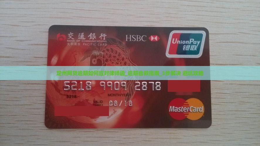 定州网贷逾期如何应对律师函 定州网贷逾期如何应对律师函