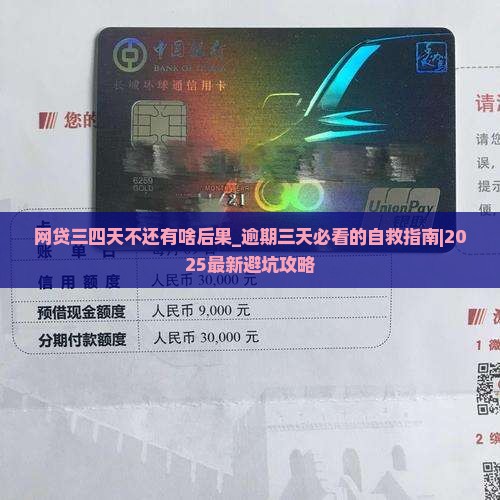 网贷三四天不还有啥后果