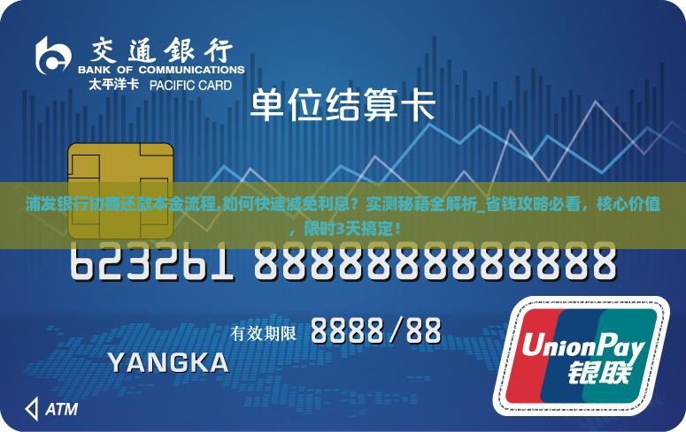 浦发银行协商还款本金流程 浦发银行协商还款本金流程